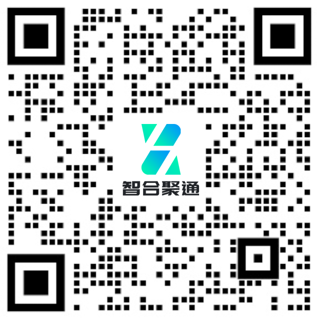 智合聚通企业微信二维码，扫码在线咨询号码认证